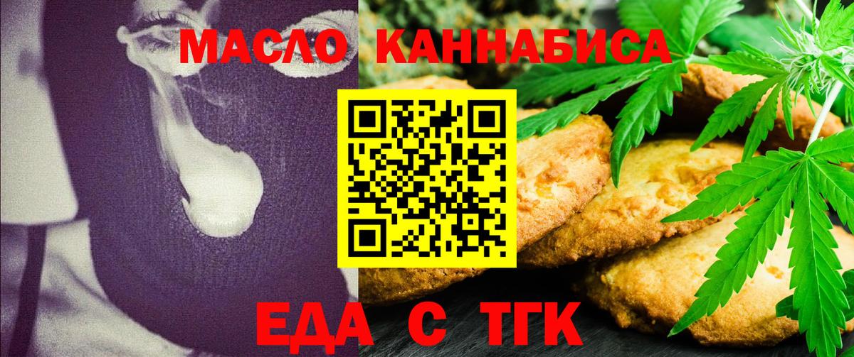 Соль-Илецк  Еда ТГК марихуана  Вход с VPN 