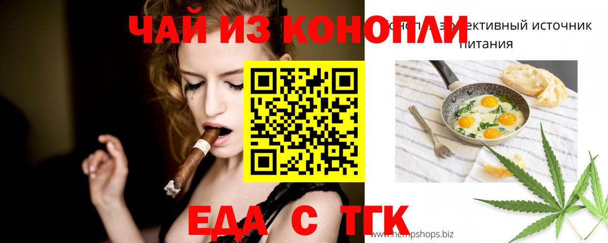 Еда ТГК конопля Соль-Илецк