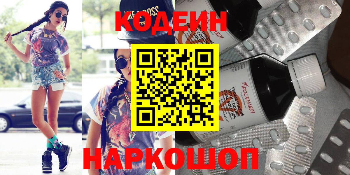 Кодеин напиток Lean (лин)  Codein Purple Drank  Соль-Илецк  Вход с VPN 
