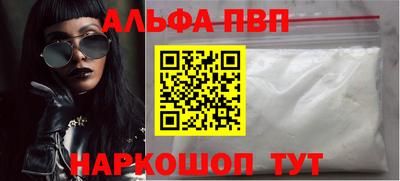 альфа пвп Рыбинск