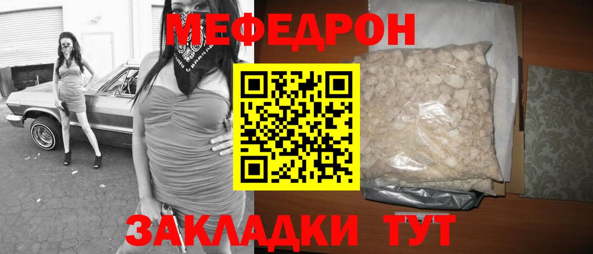 Мефедрон кристаллы Соль-Илецк