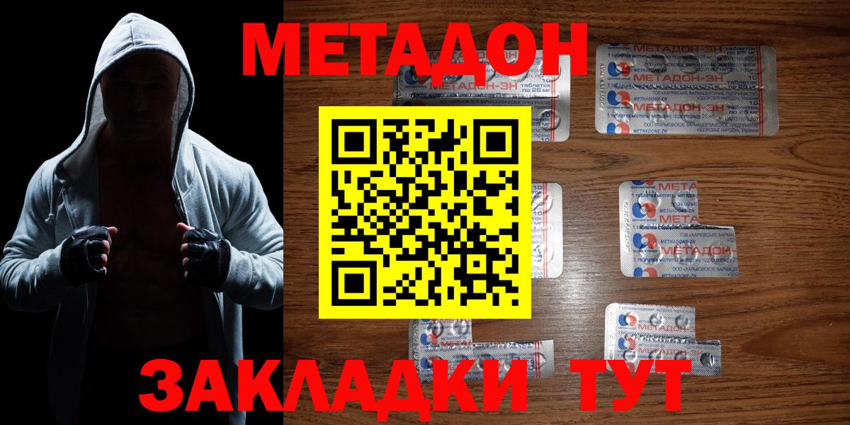 МЕТАДОН methadone Соль-Илецк